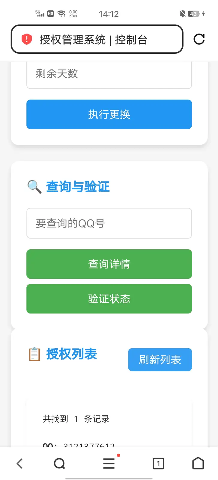 授权系统网页版+API接口-雪诺印象