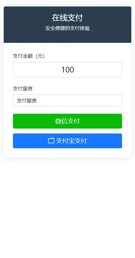纯PHP写的自适应收款单页源码(对接易支付)-雪诺印象