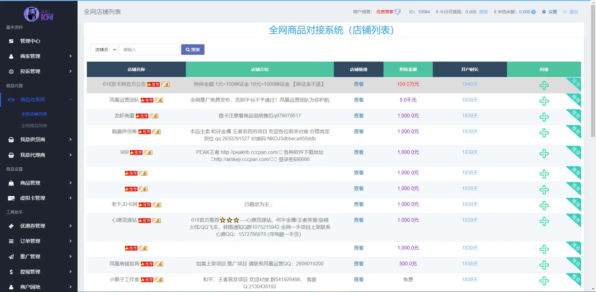 图片[2]-（开源）两套发卡系统带全网对接-支持二次开发-雪诺印象