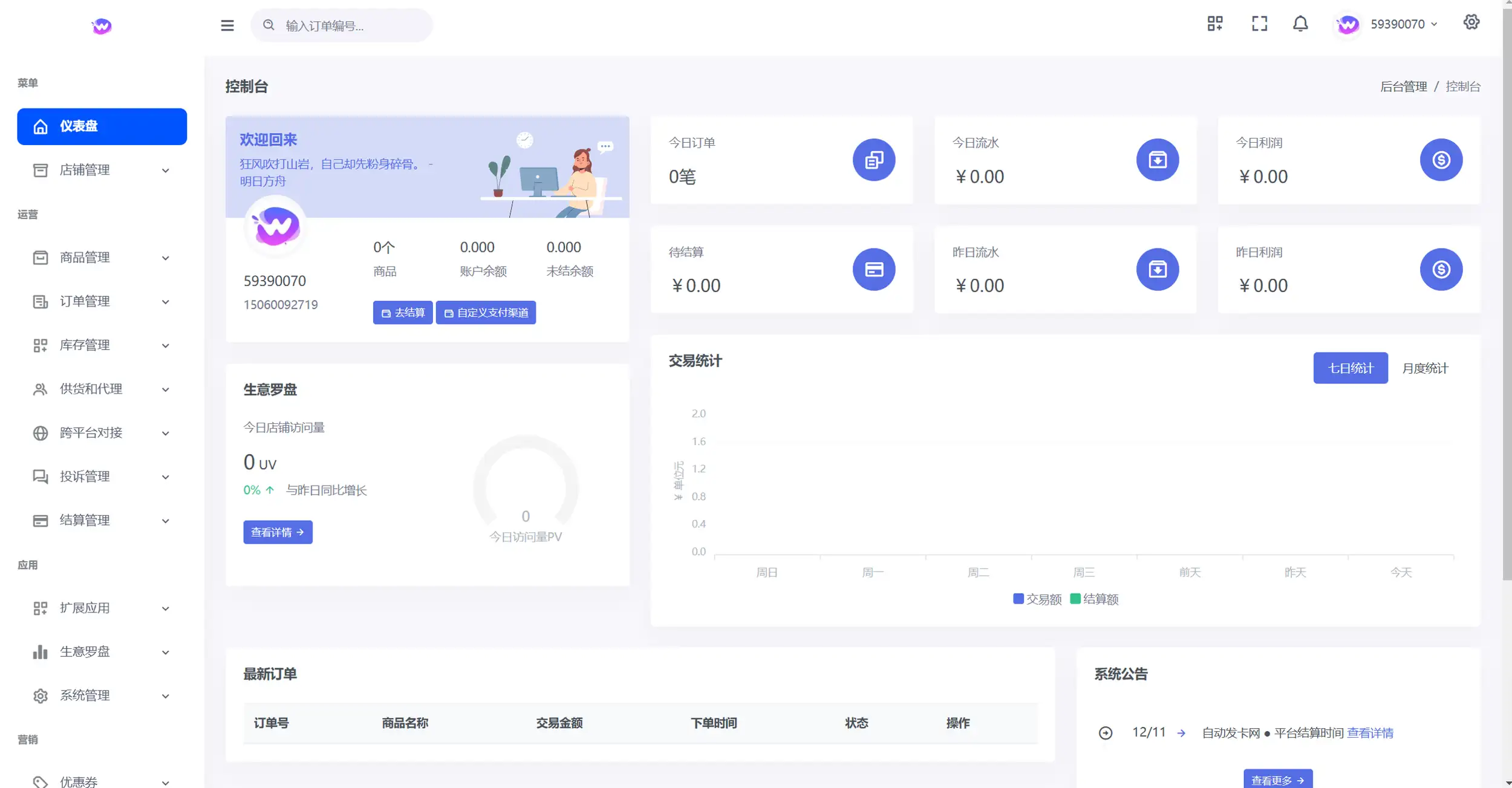 图片[2]-鲸发卡v11.71系统源码+企业自动发卡网源码-雪诺印象