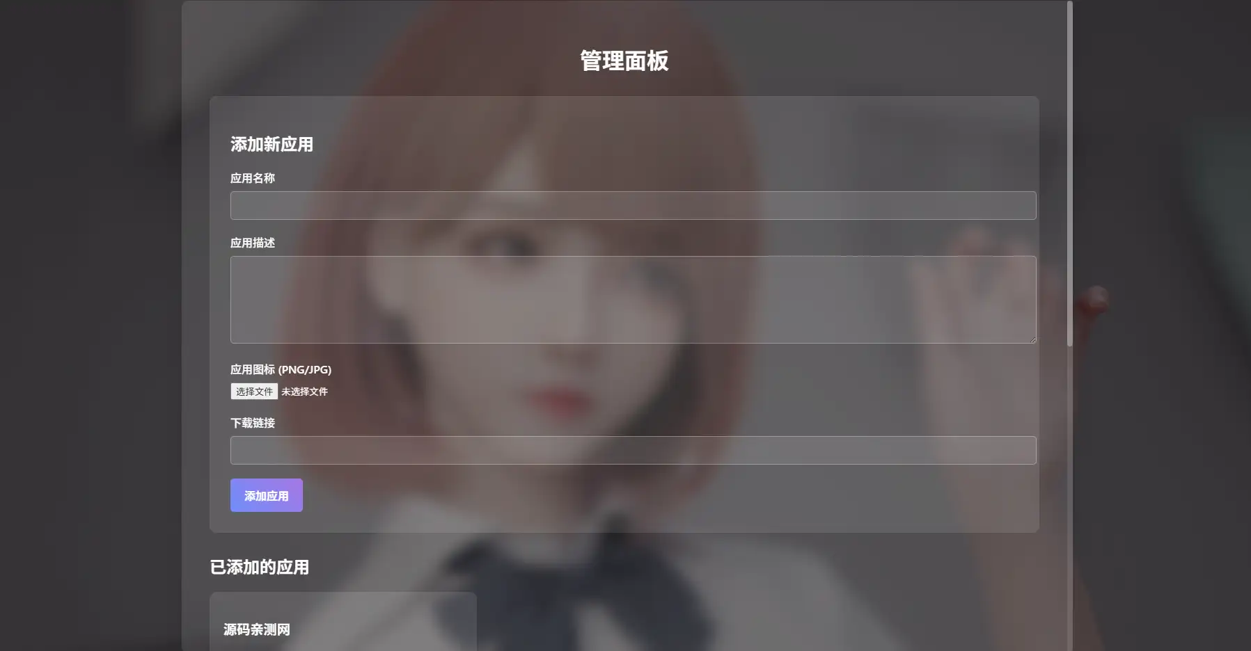 图片[2]-PHP软件集源码V1.3（多功能带后台）-雪诺印象