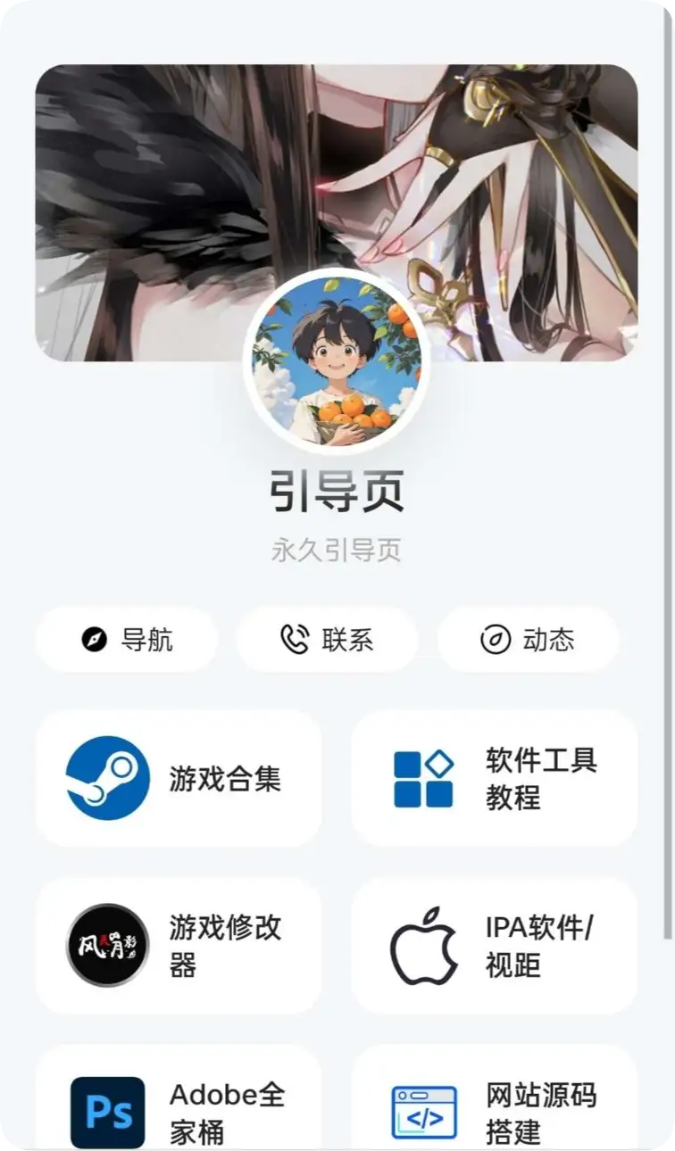 简洁个人导航页网址发布页源码-雪诺印象