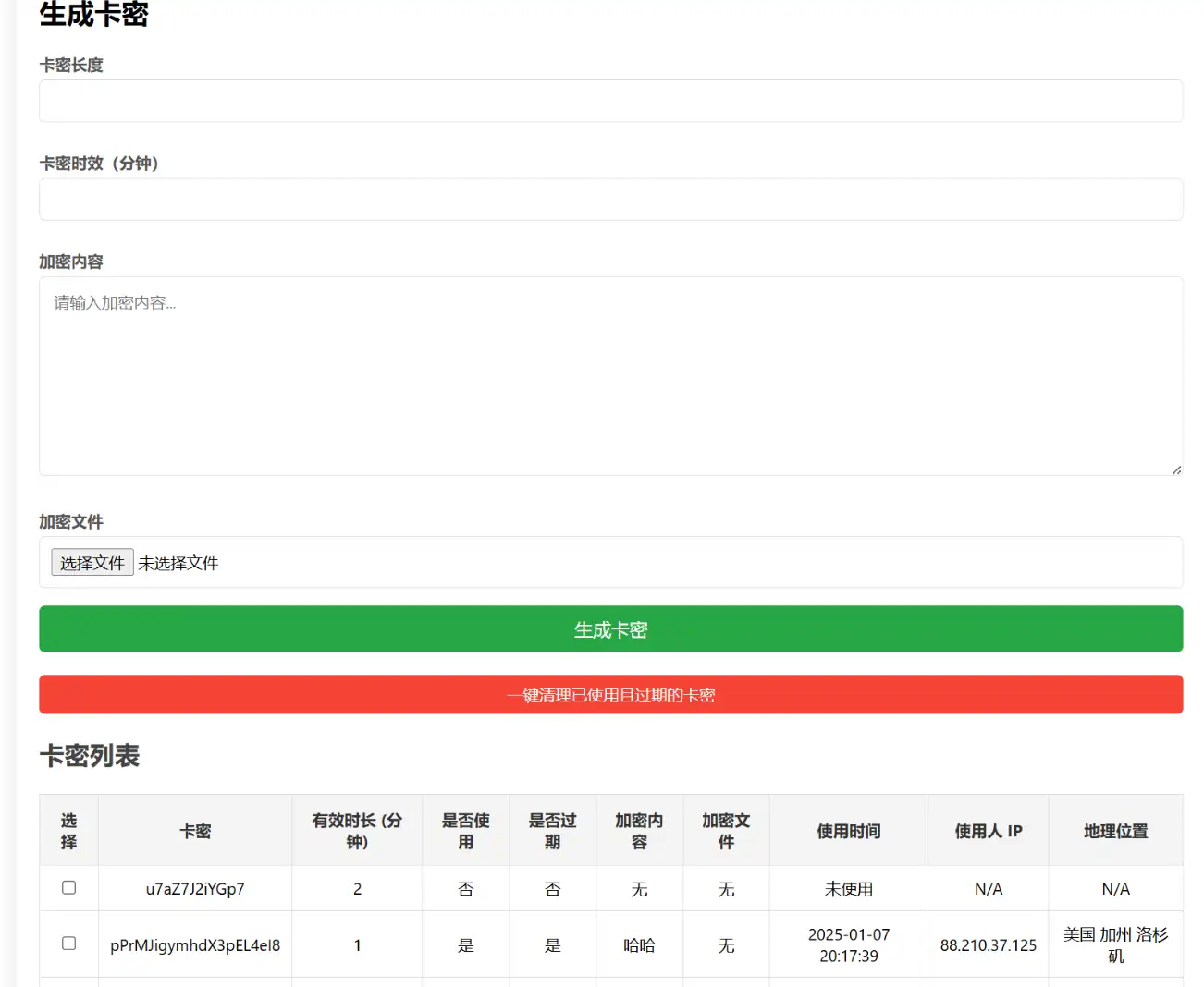 图片[2]-PHP简单的加密卡密管理系统源码-雪诺印象