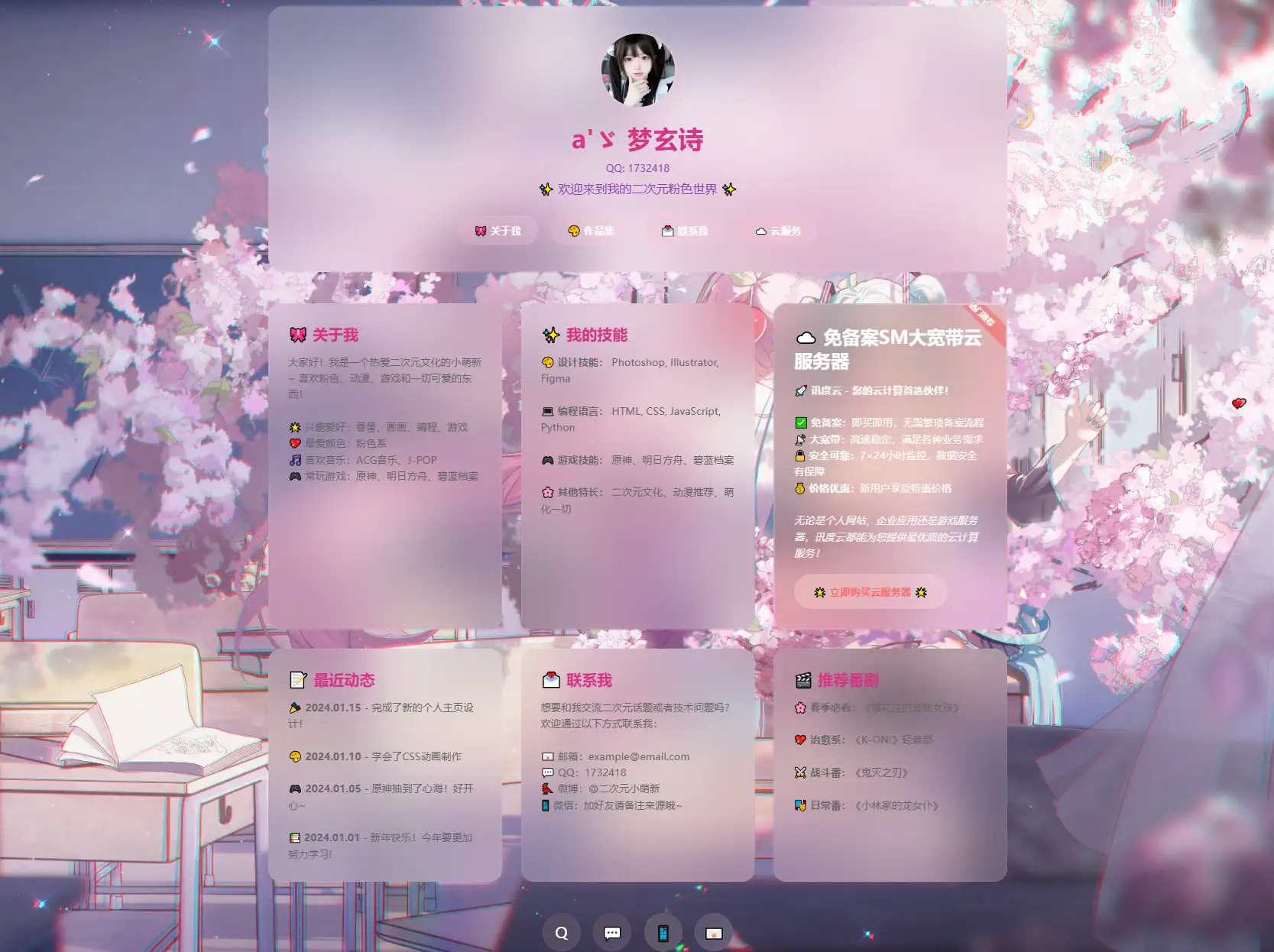 KaiGe粉色二次元个人主页源码-雪诺印象