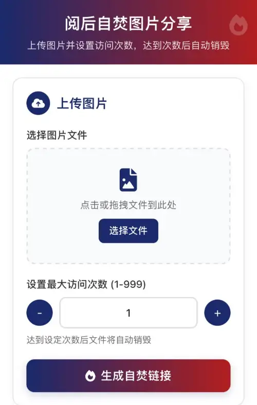 图片阅后自焚源码分享-雪诺印象