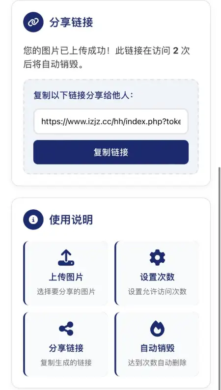 图片[2]-图片阅后自焚源码分享-雪诺印象