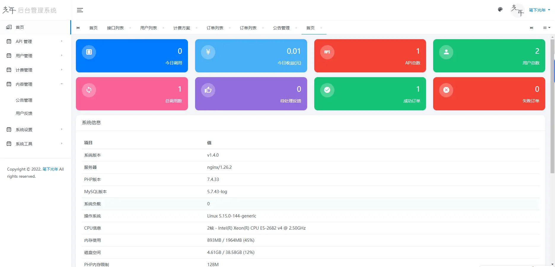 图片[3]-二开版API管理系统全开源源码-雪诺印象