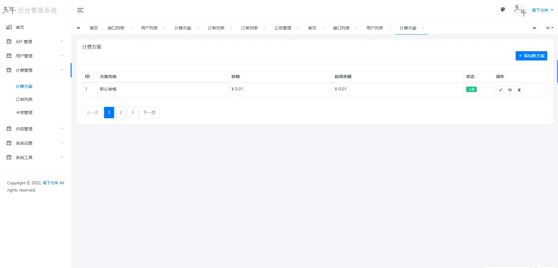 图片[5]-二开版API管理系统全开源源码-雪诺印象