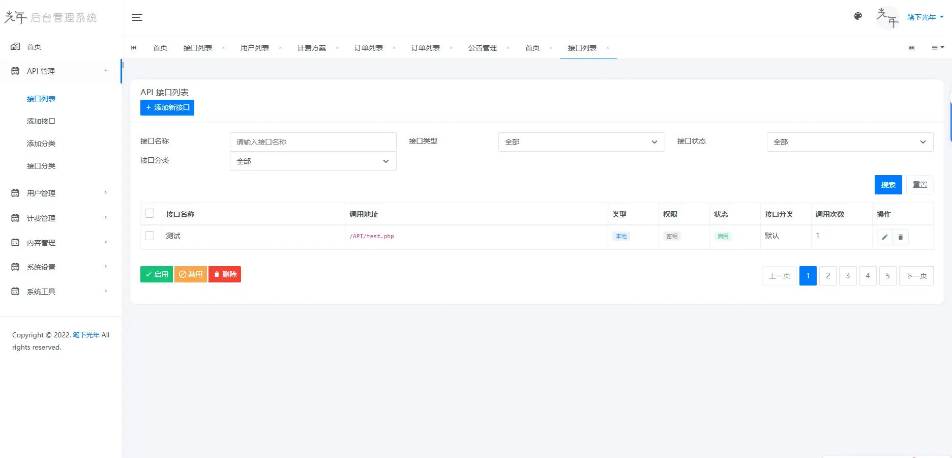 图片[4]-二开版API管理系统全开源源码-雪诺印象