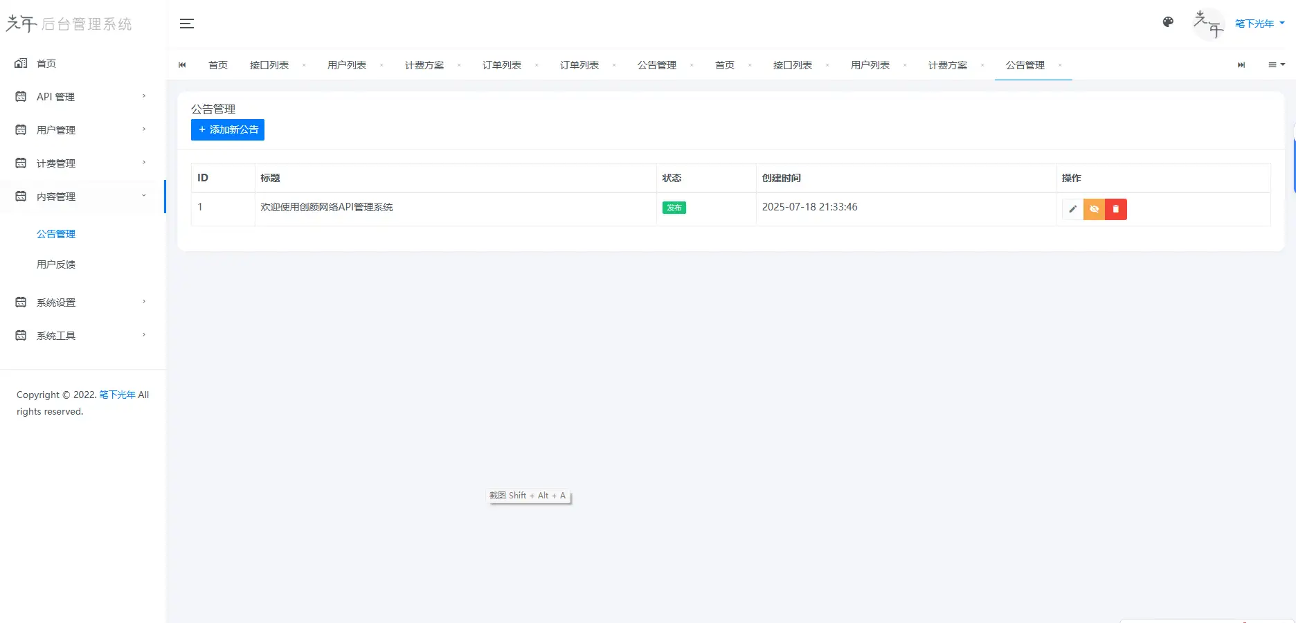 图片[7]-二开版API管理系统全开源源码-雪诺印象