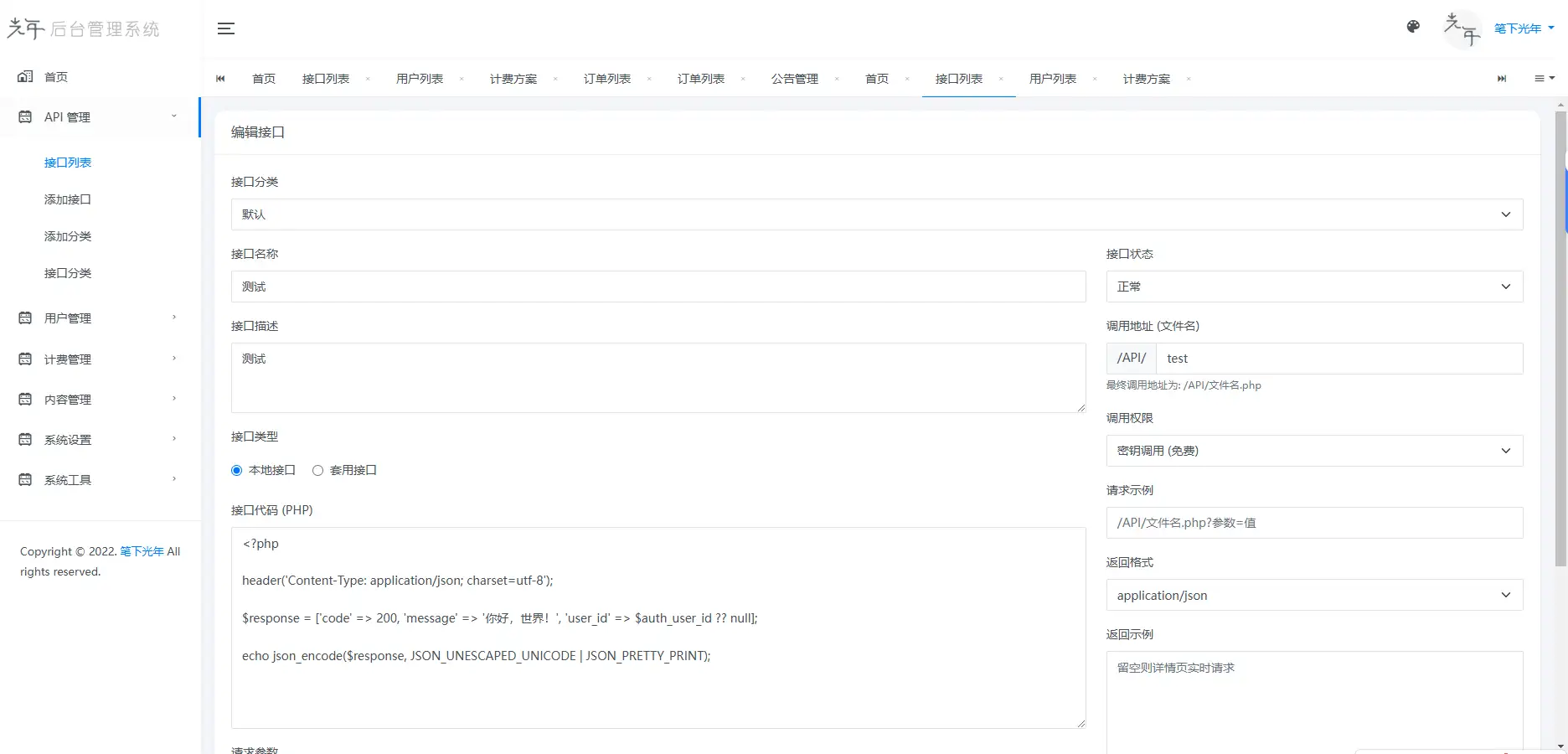 图片[6]-二开版API管理系统全开源源码-雪诺印象