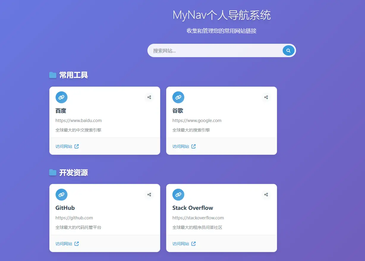 图片[2]-MyNav个人导航系统v2.0.0-雪诺印象
