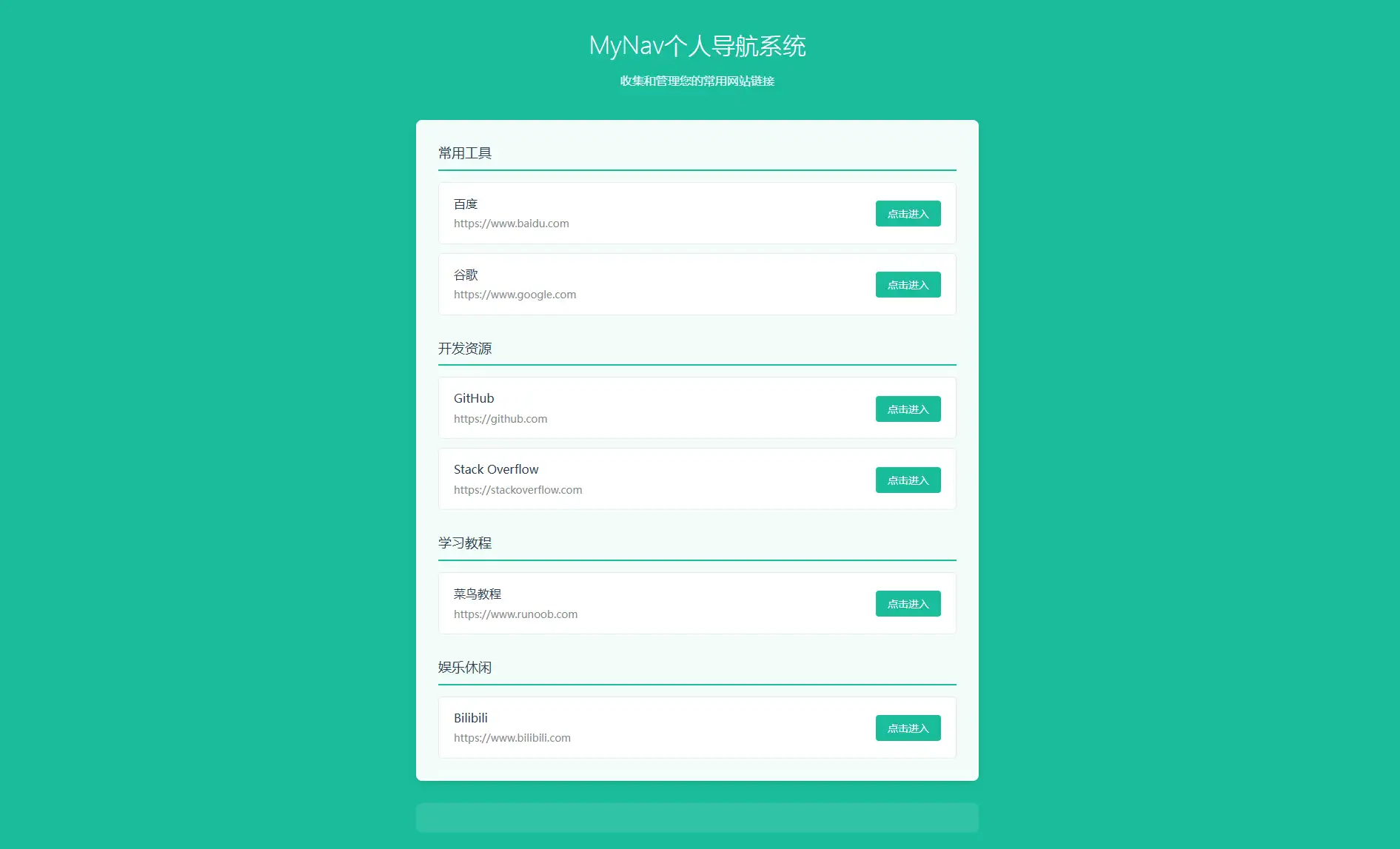 图片[3]-MyNav个人导航系统v2.0.0-雪诺印象