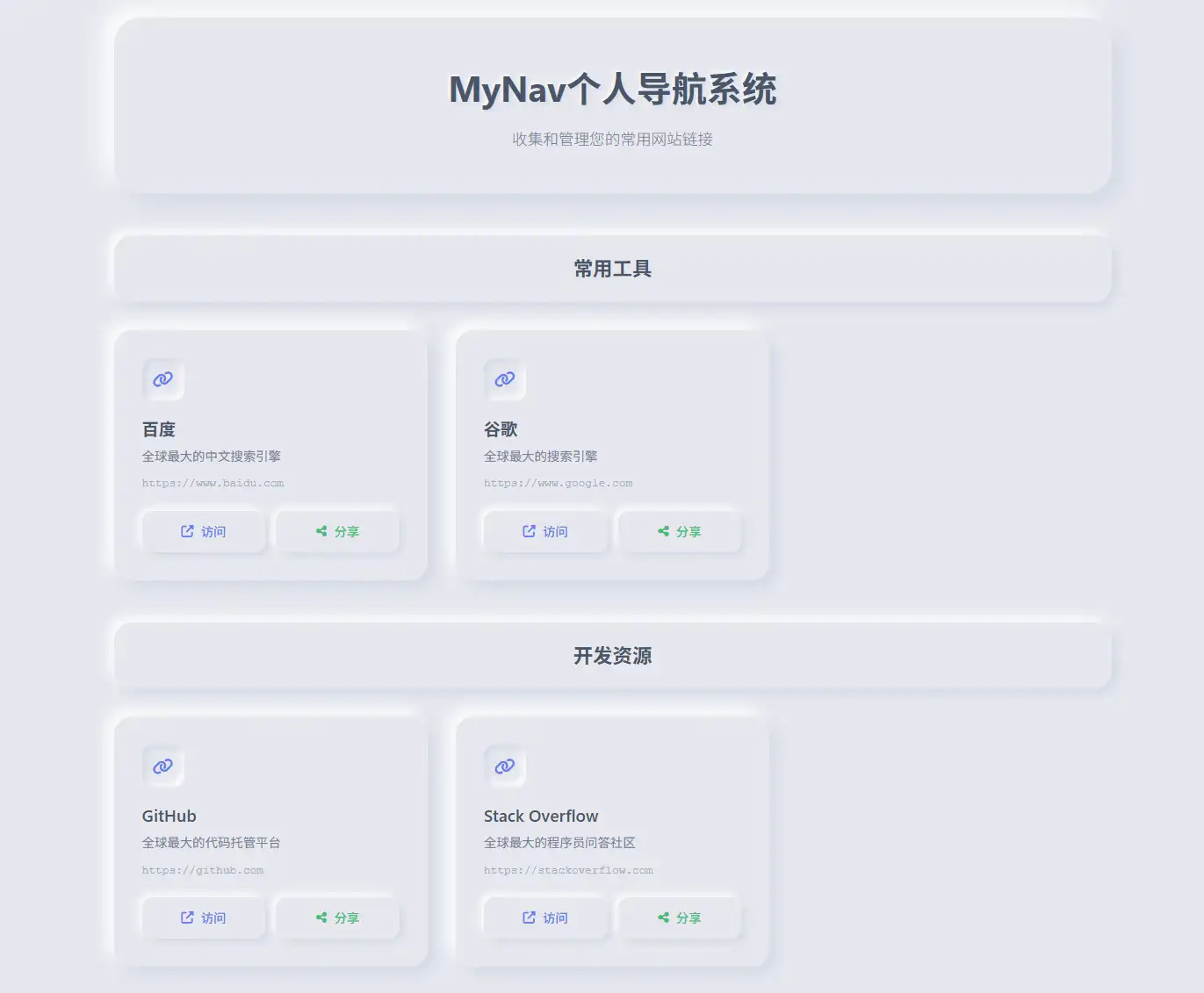 图片[6]-MyNav个人导航系统v2.0.0-雪诺印象