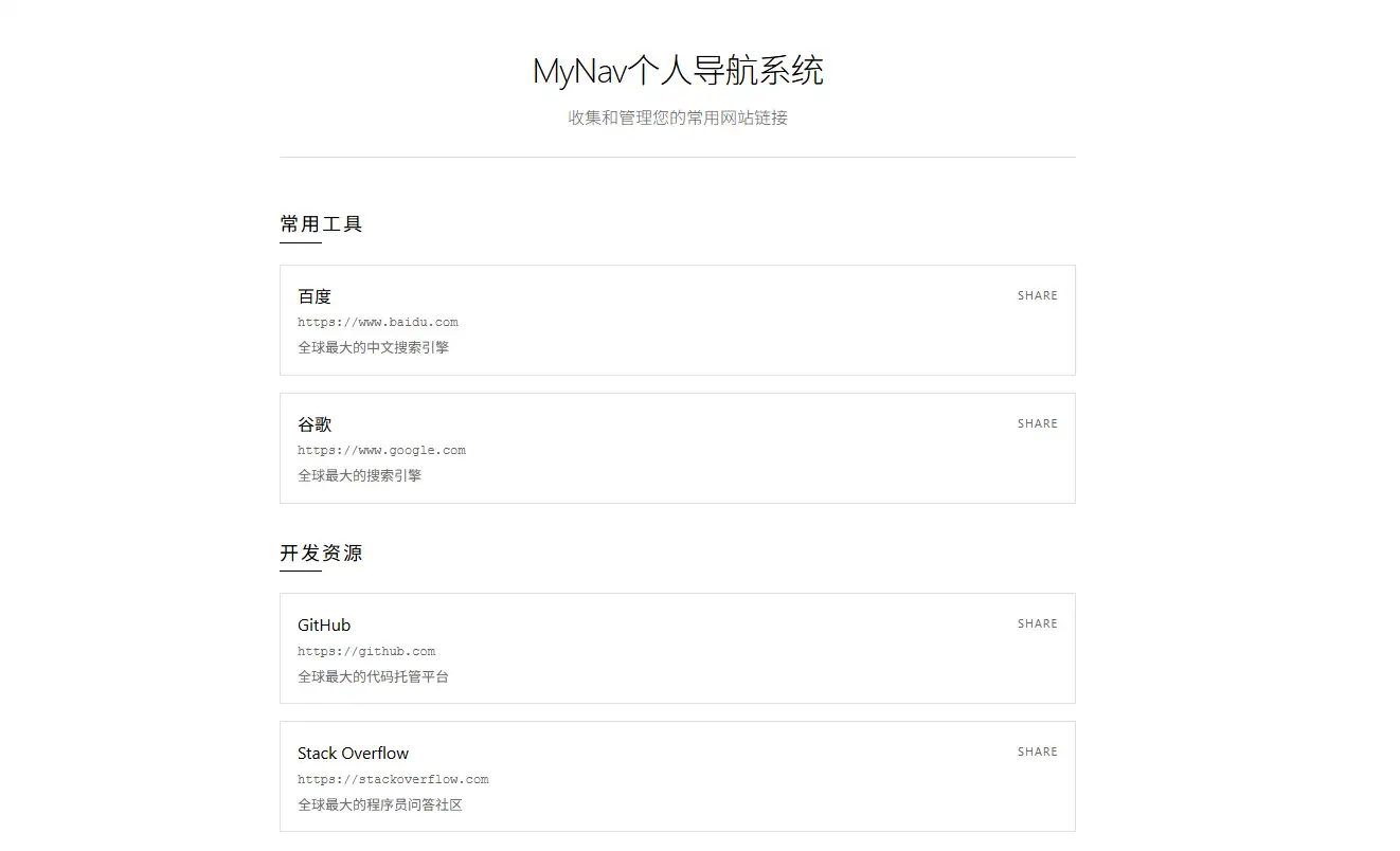 图片[4]-MyNav个人导航系统v2.0.0-雪诺印象