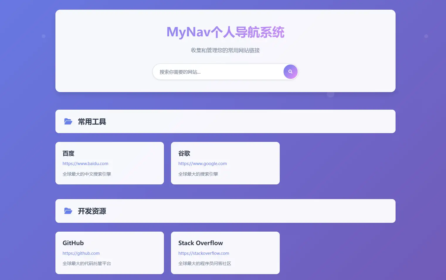 图片[5]-MyNav个人导航系统v2.0.0-雪诺印象