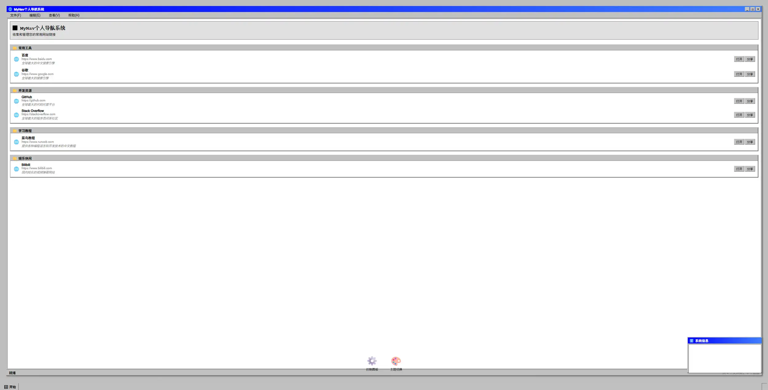 图片[7]-MyNav个人导航系统v2.0.0-雪诺印象