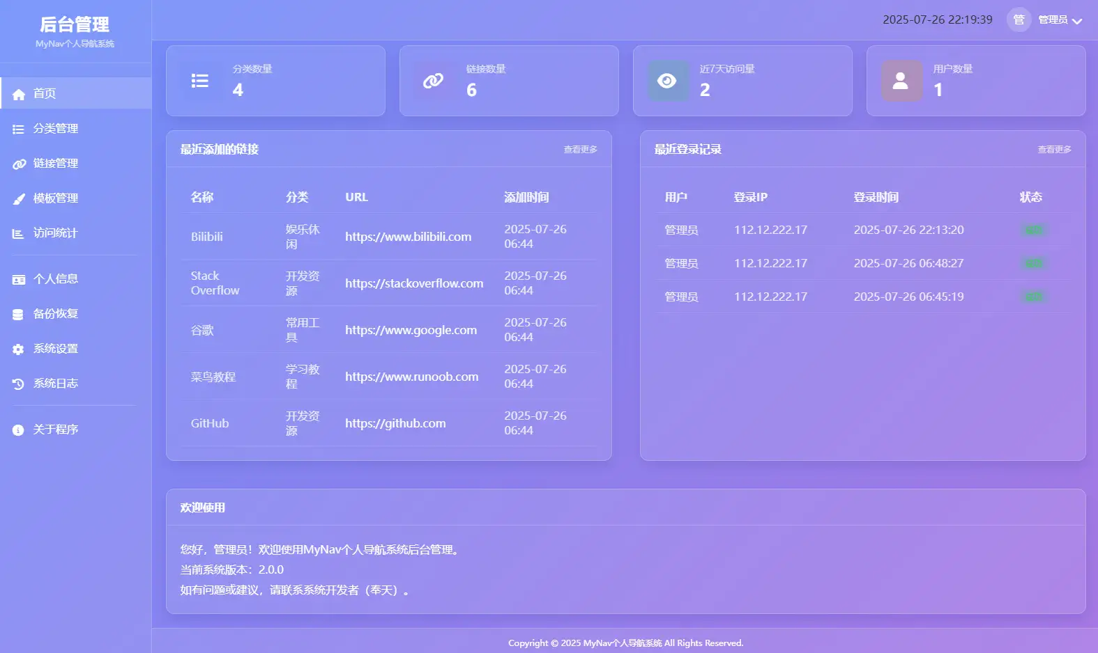 图片[8]-MyNav个人导航系统v2.0.0-雪诺印象