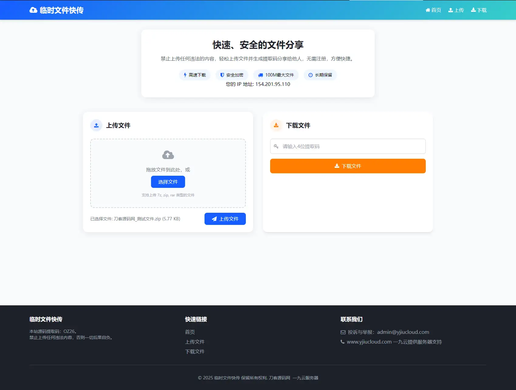 图片[3]-最新临时文件快传系统源码 轻量化 带后台-雪诺印象