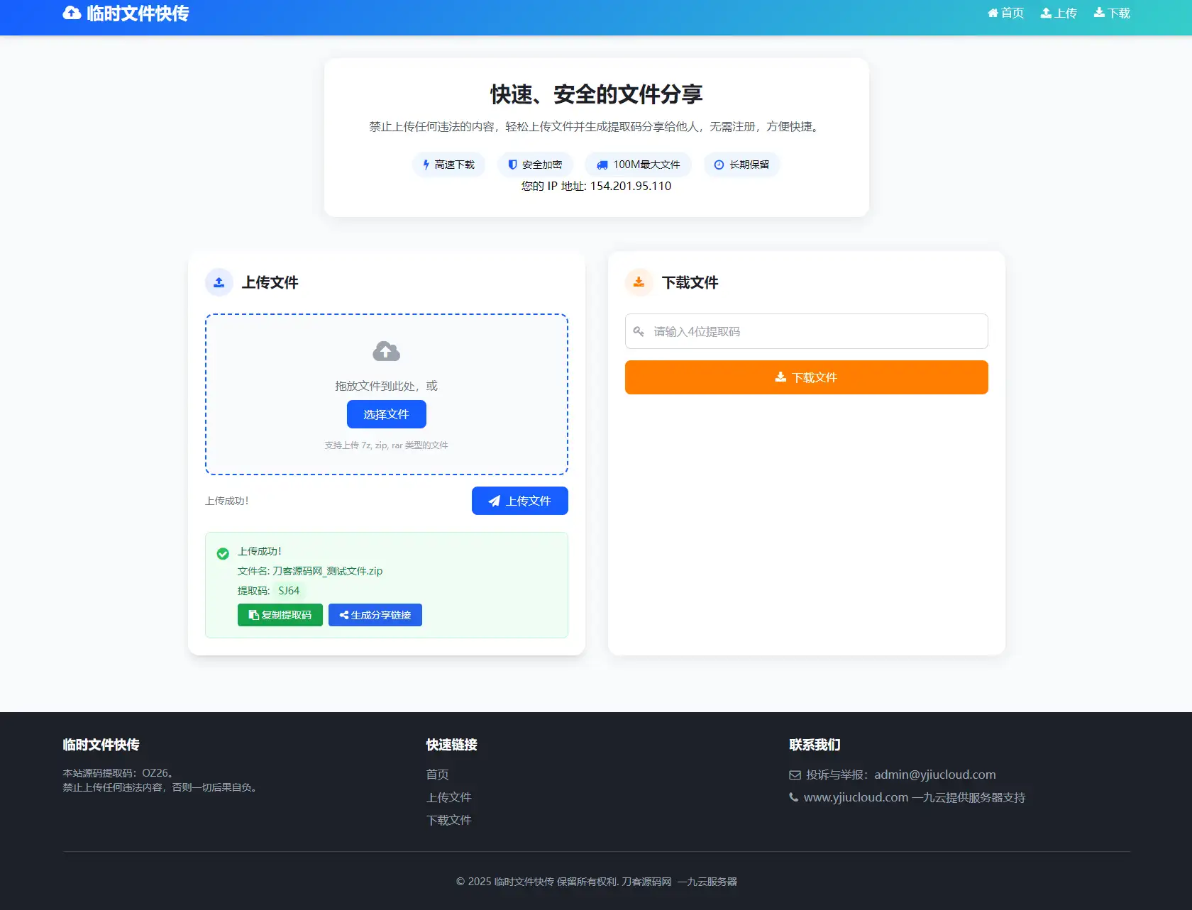 图片[2]-最新临时文件快传系统源码 轻量化 带后台-雪诺印象