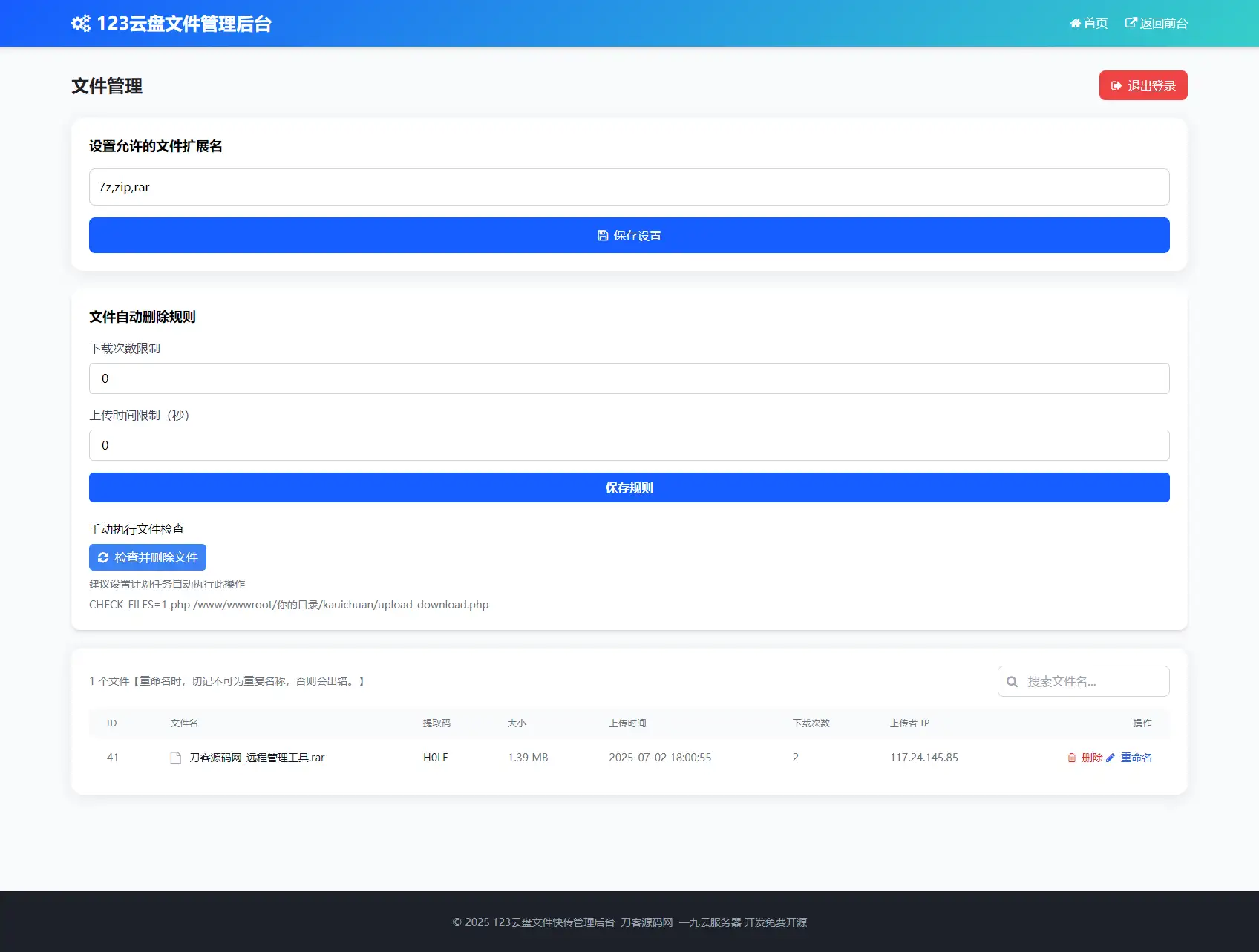 图片[4]-最新临时文件快传系统源码 轻量化 带后台-雪诺印象