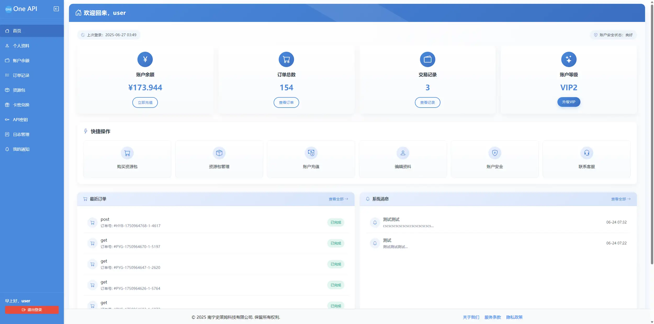 图片[5]-OneAPI计费系统开源版1.2.0-雪诺印象