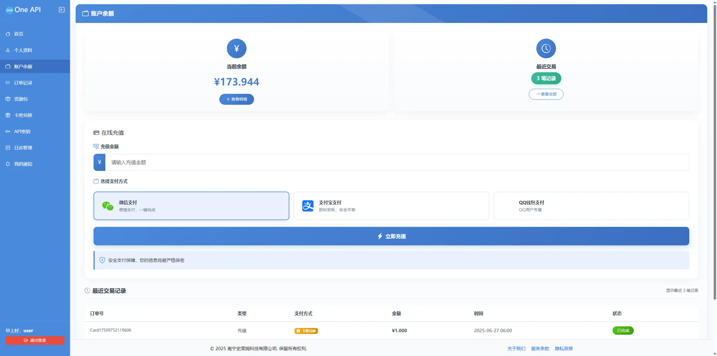 图片[4]-OneAPI计费系统开源版1.2.0-雪诺印象