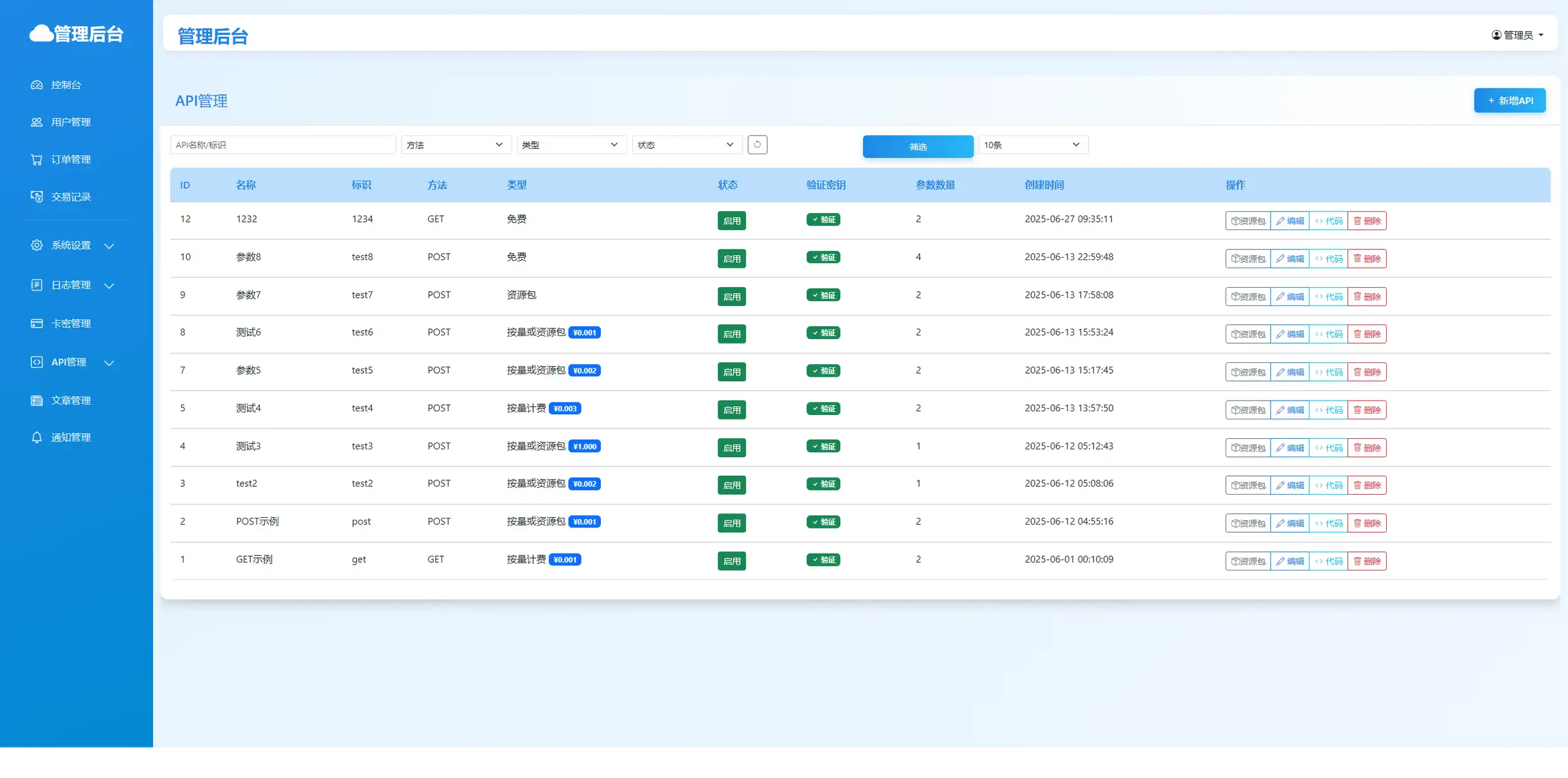 图片[3]-OneAPI计费系统开源版1.2.0-雪诺印象