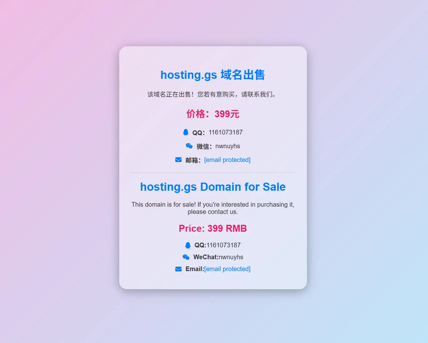 分享一款域名展示页面html源码-雪诺印象