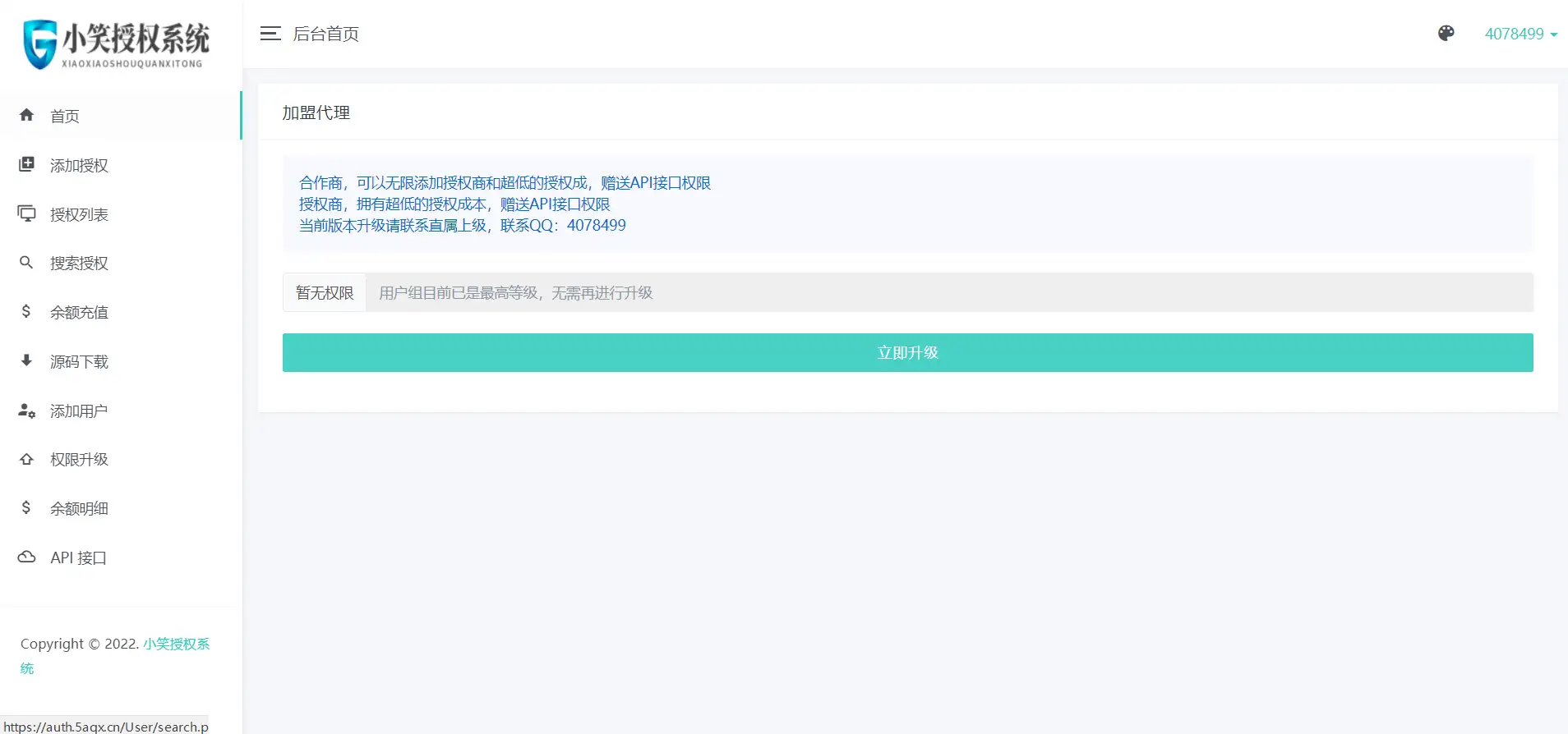图片[4]-小笑授权系统V5.0开心版-雪诺印象