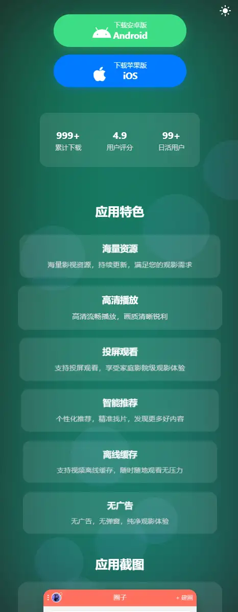 图片[3]-非常好看的APP下载页源码-雪诺印象