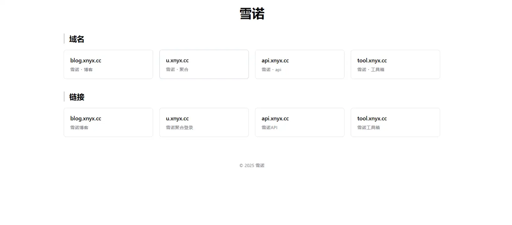 动态粒子背景 + 明暗主题切换，域名卡片设计超吸睛～-雪诺印象