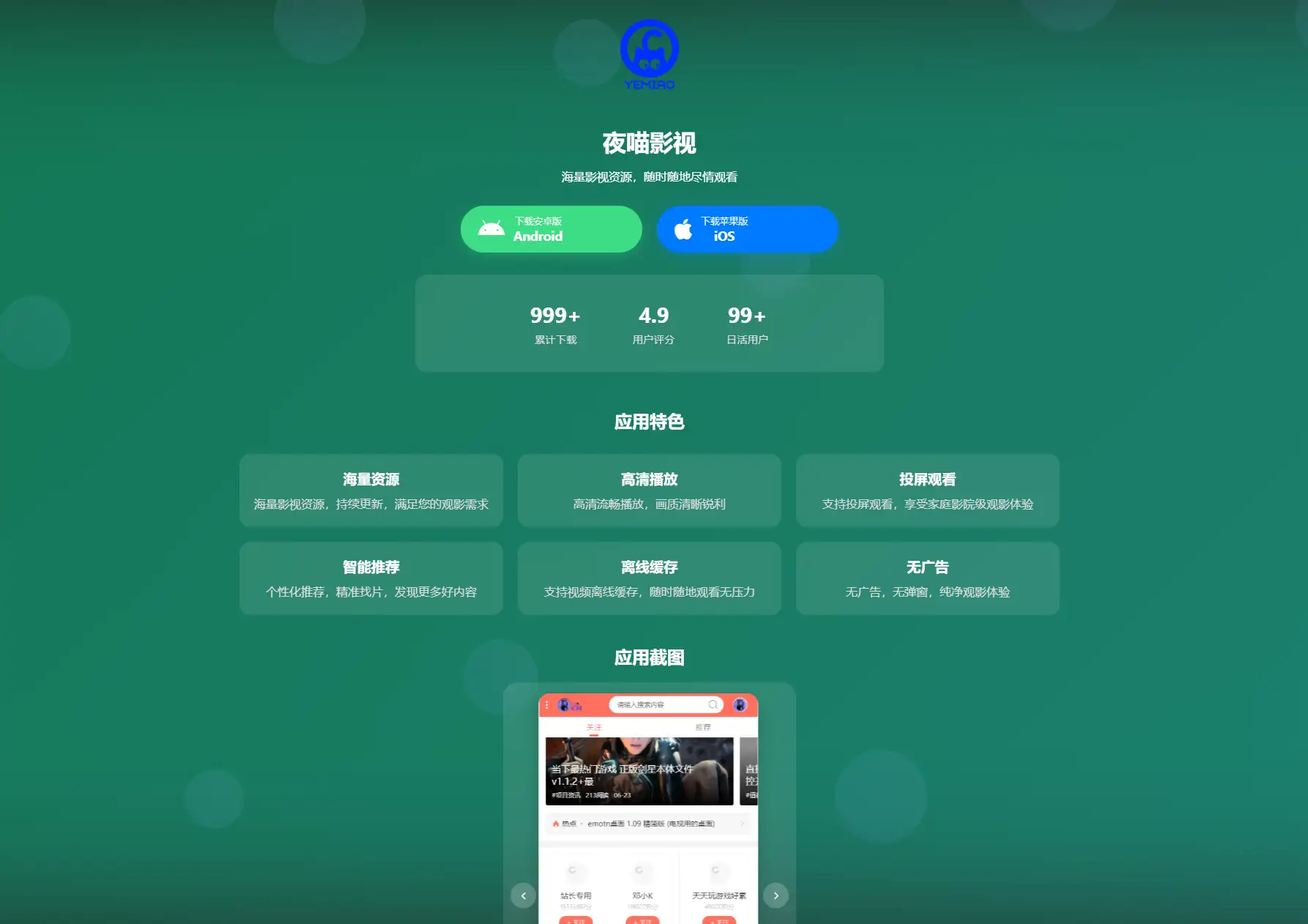 非常好看的APP下载页源码-雪诺印象