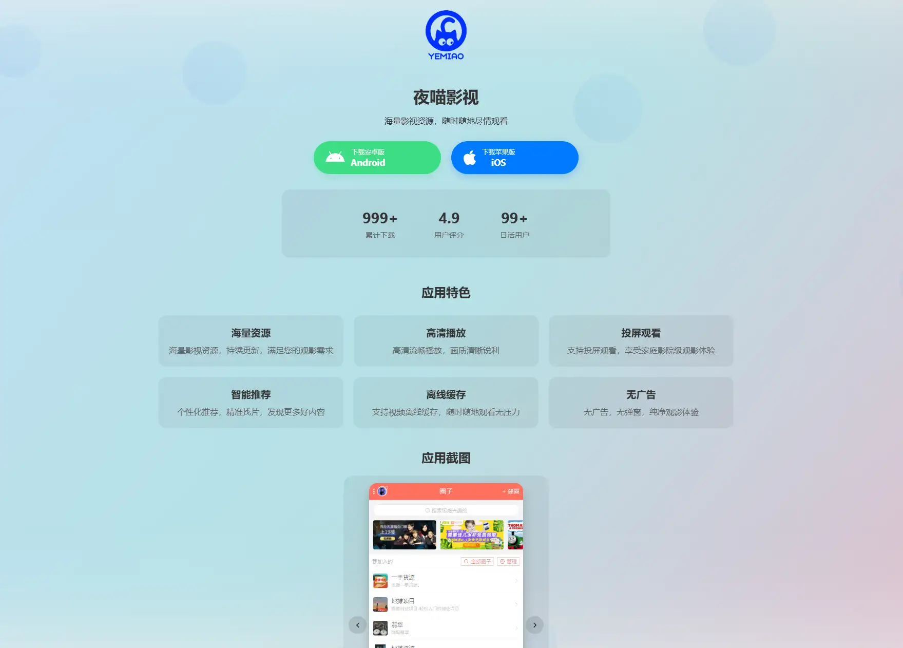 图片[2]-非常好看的APP下载页源码-雪诺印象