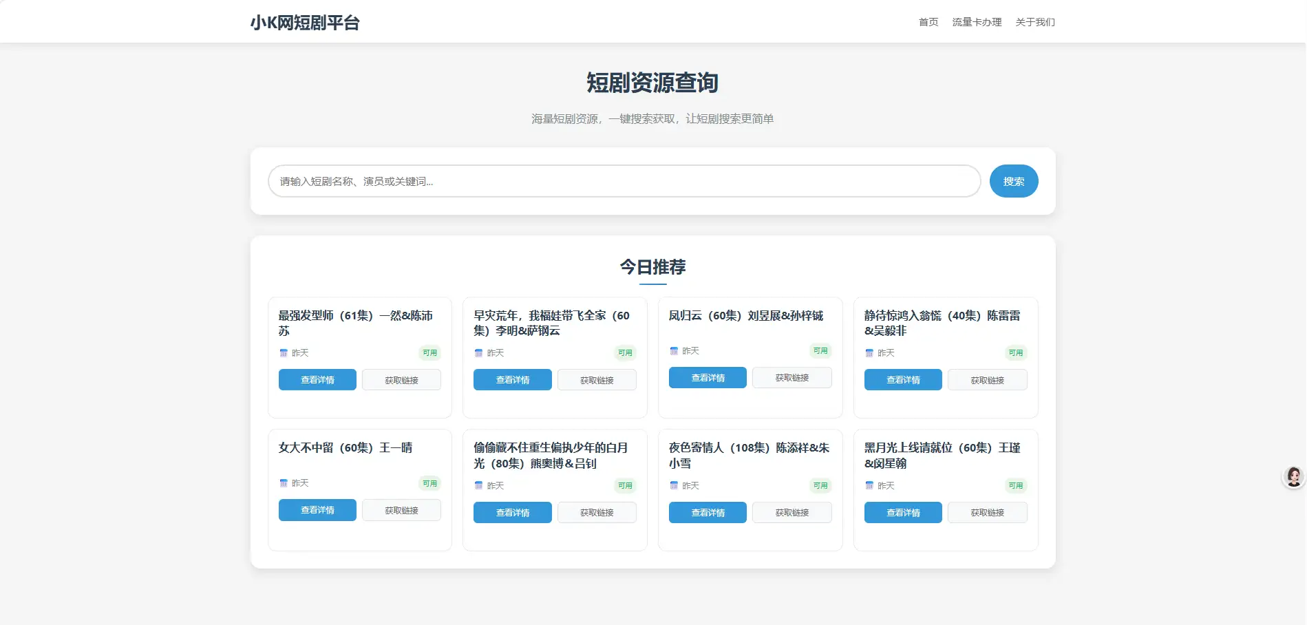 网盘短剧资源转存项目源码支持夸克-雪诺印象