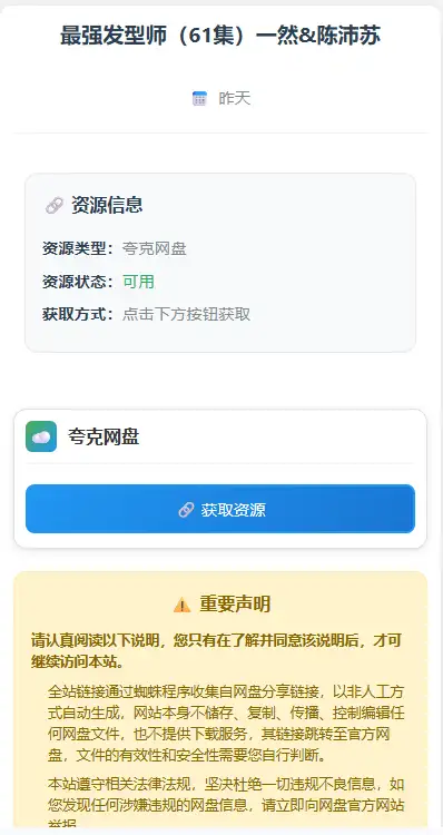 图片[3]-网盘短剧资源转存项目源码支持夸克-雪诺印象