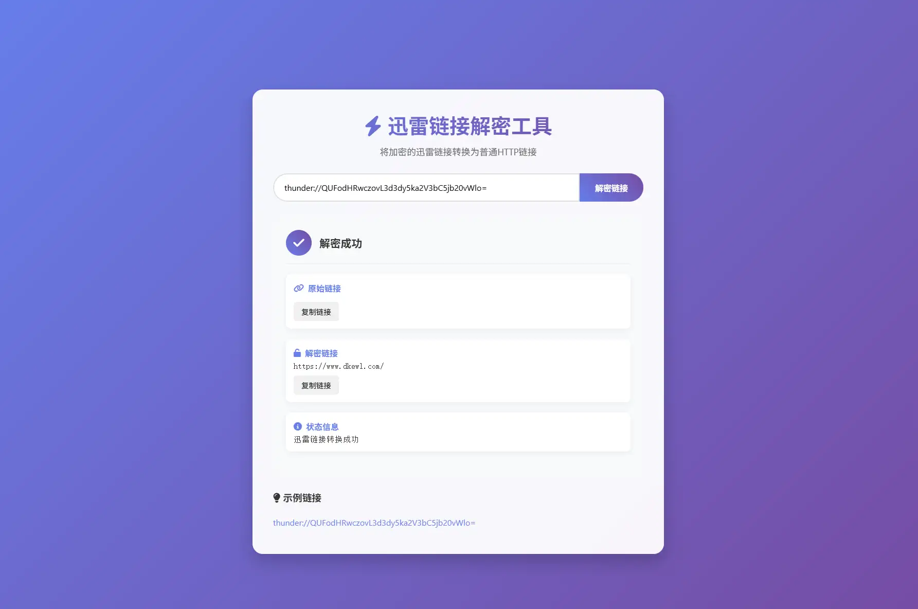 图片[2]-迅雷链接在线解密解析工具系统源码/本地化API/开源-雪诺印象