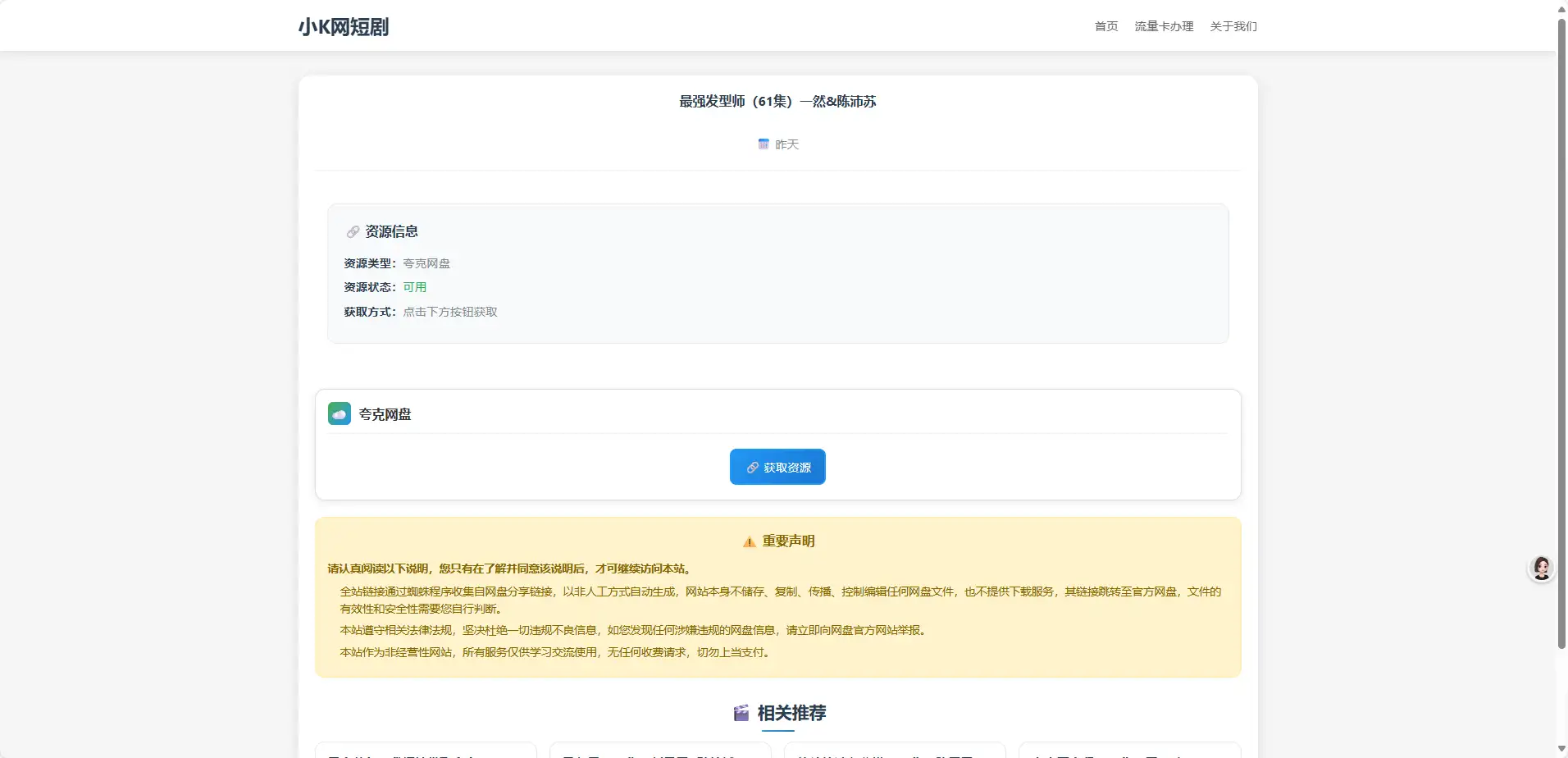 图片[2]-网盘短剧资源转存项目源码支持夸克-雪诺印象