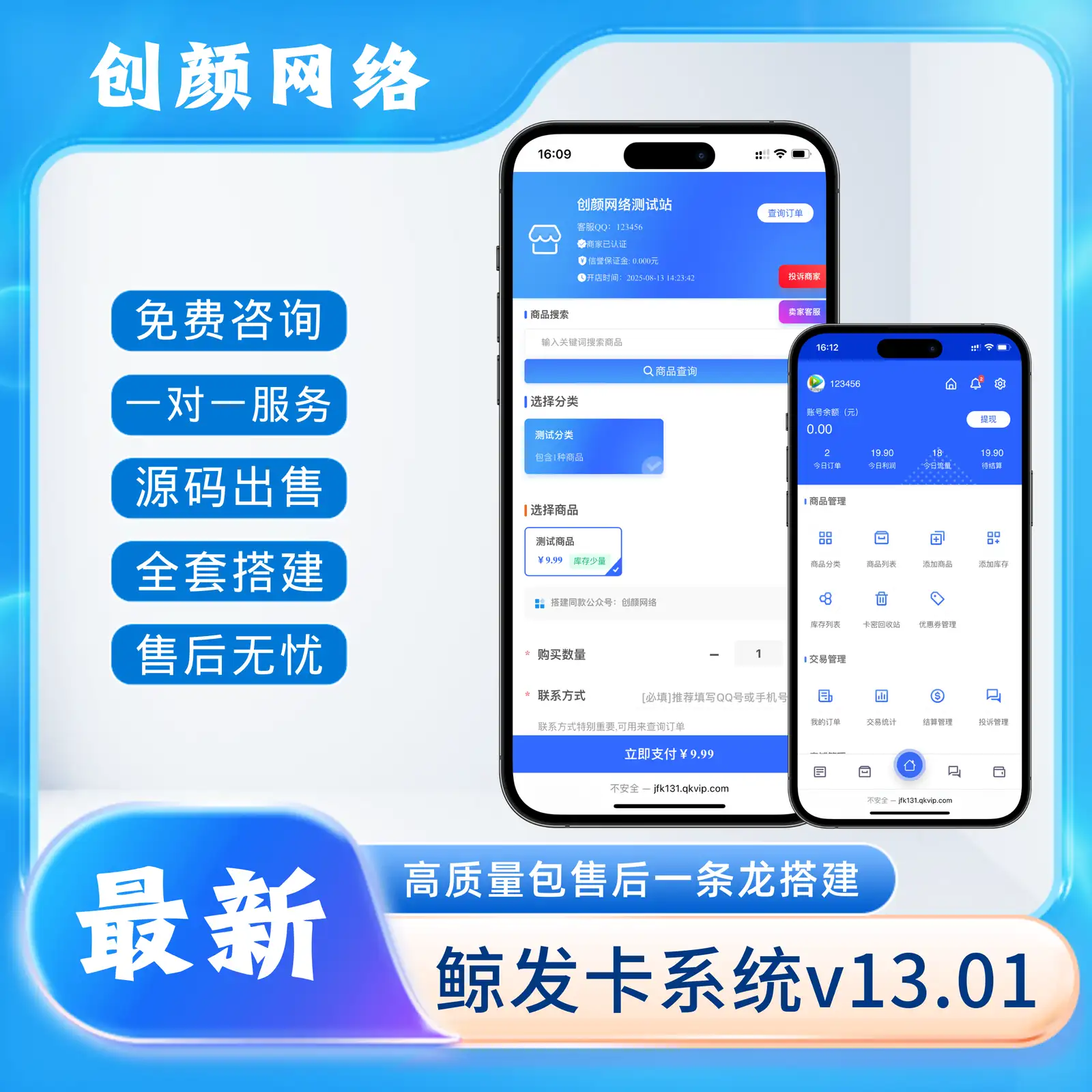 鲸发卡企业级发卡系统修复版源码v13.01-雪诺印象