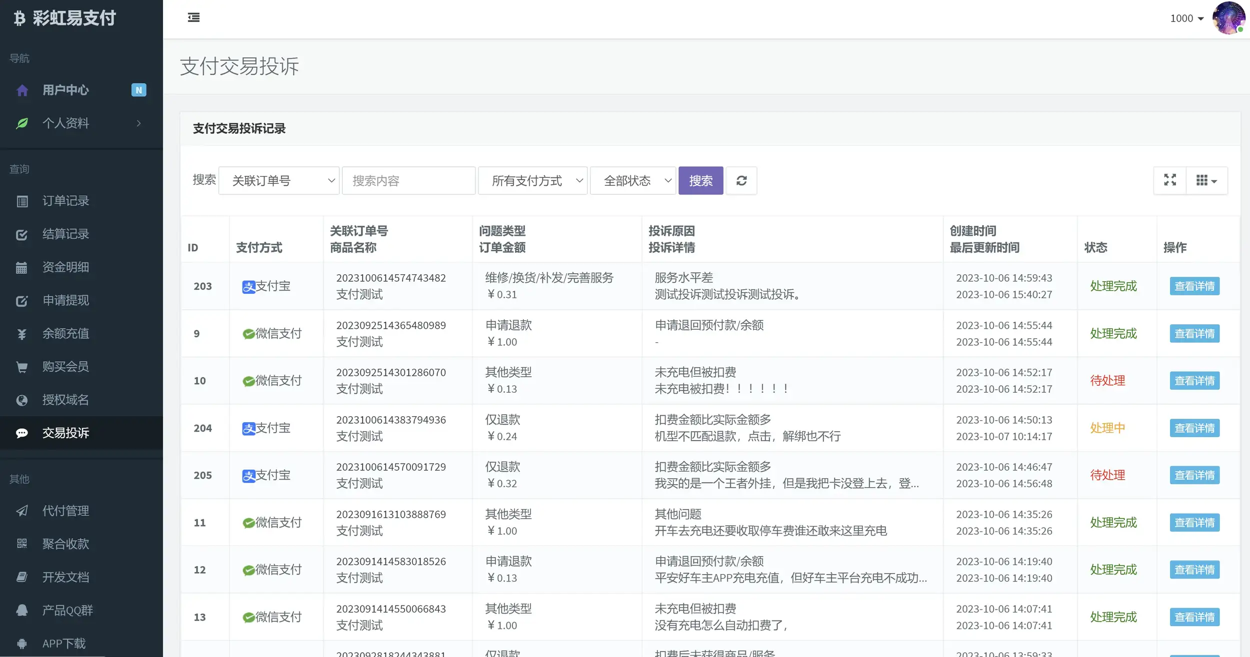 图片[8]-2025彩虹易支付官方正版7月无删减网站源码-雪诺印象