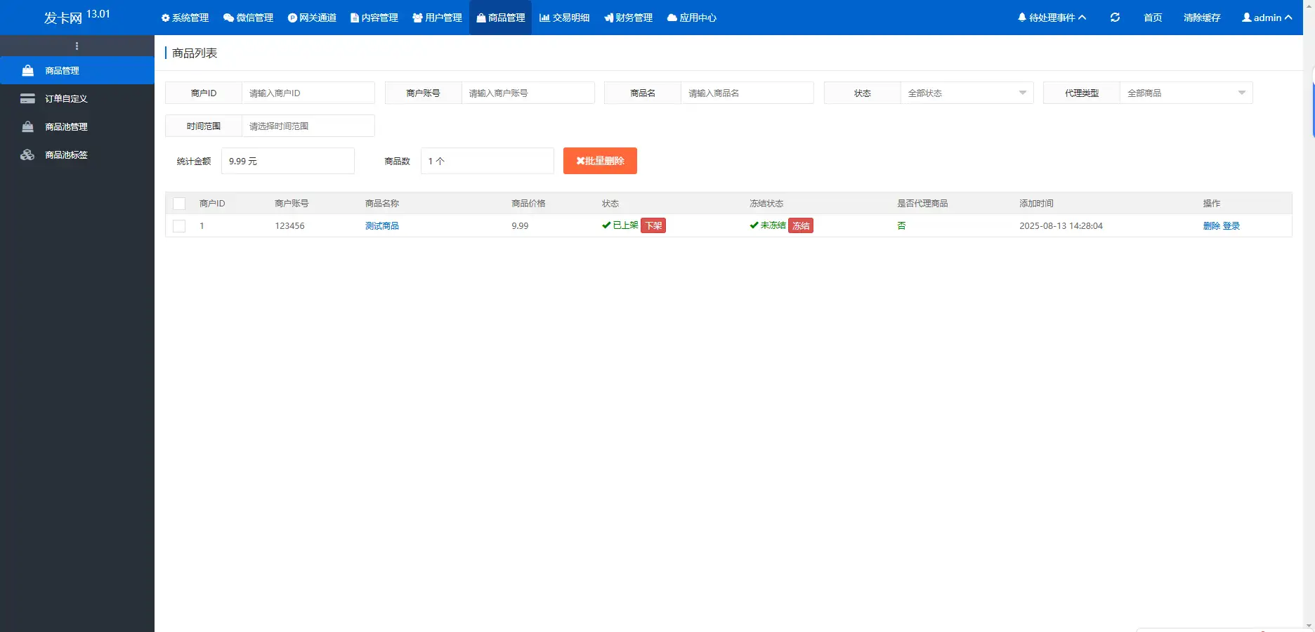 图片[11]-鲸发卡企业级发卡系统修复版源码v13.01-雪诺印象