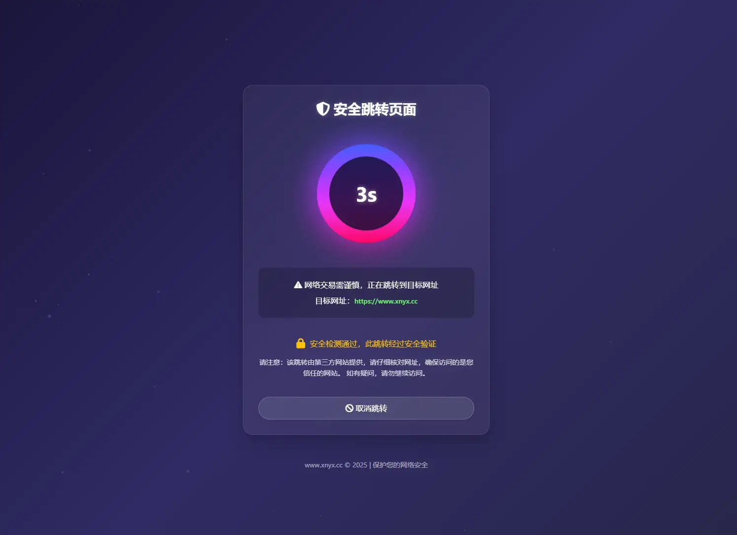 深蓝动态粒子URL跳转页面HTML源码-雪诺印象