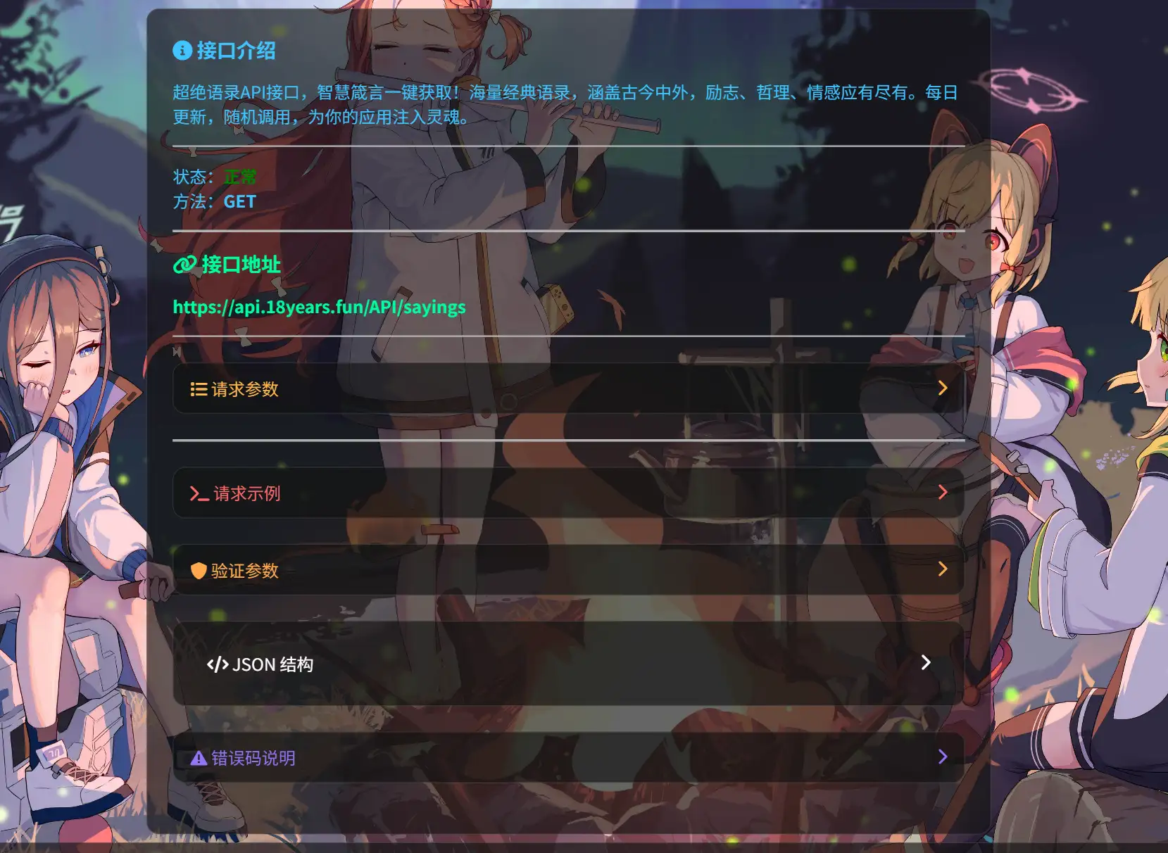 图片[2]-api管理系统-雪诺印象