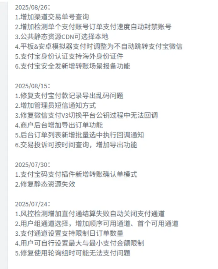 2025新版8月26日更新易支付系统源码/宝塔一键部署/运营版/轮询-雪诺印象