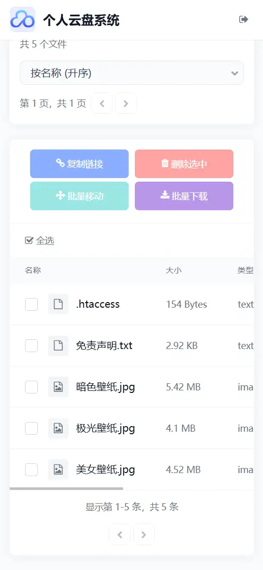 图片[4]-个人专属网盘php程序云盘系统源码 云盘存储系统源码PC+H5自适应-雪诺印象