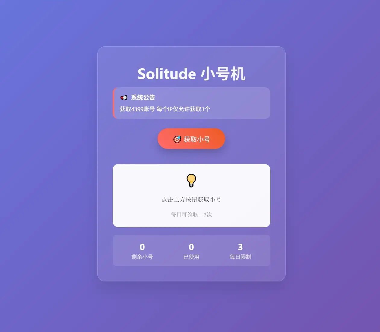 小号分发卡密网站系统源码-雪诺印象