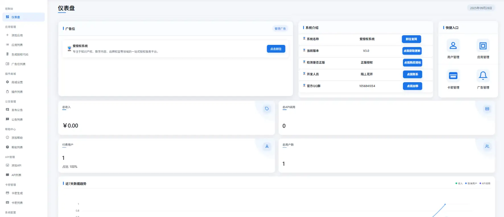 图片[2]-爱授权系统V3.0免授权版-雪诺印象