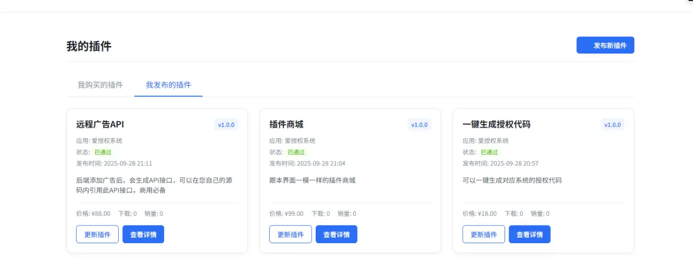图片[3]-爱授权系统V3.0免授权版-雪诺印象