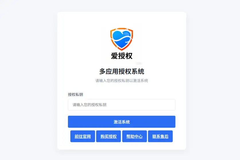 爱授权系统V3.0免授权版-雪诺印象