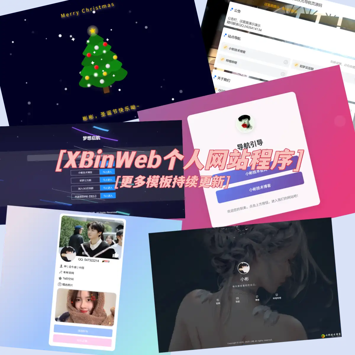 XBinWeb个人网站程序V2.0.0-雪诺印象